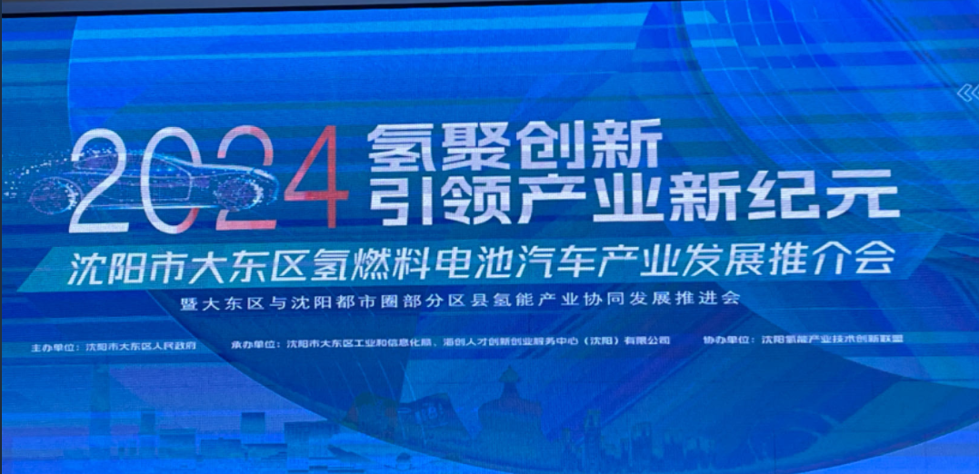 黎明气体集团参加“氢聚创新 引领产业新纪元”主题推介会