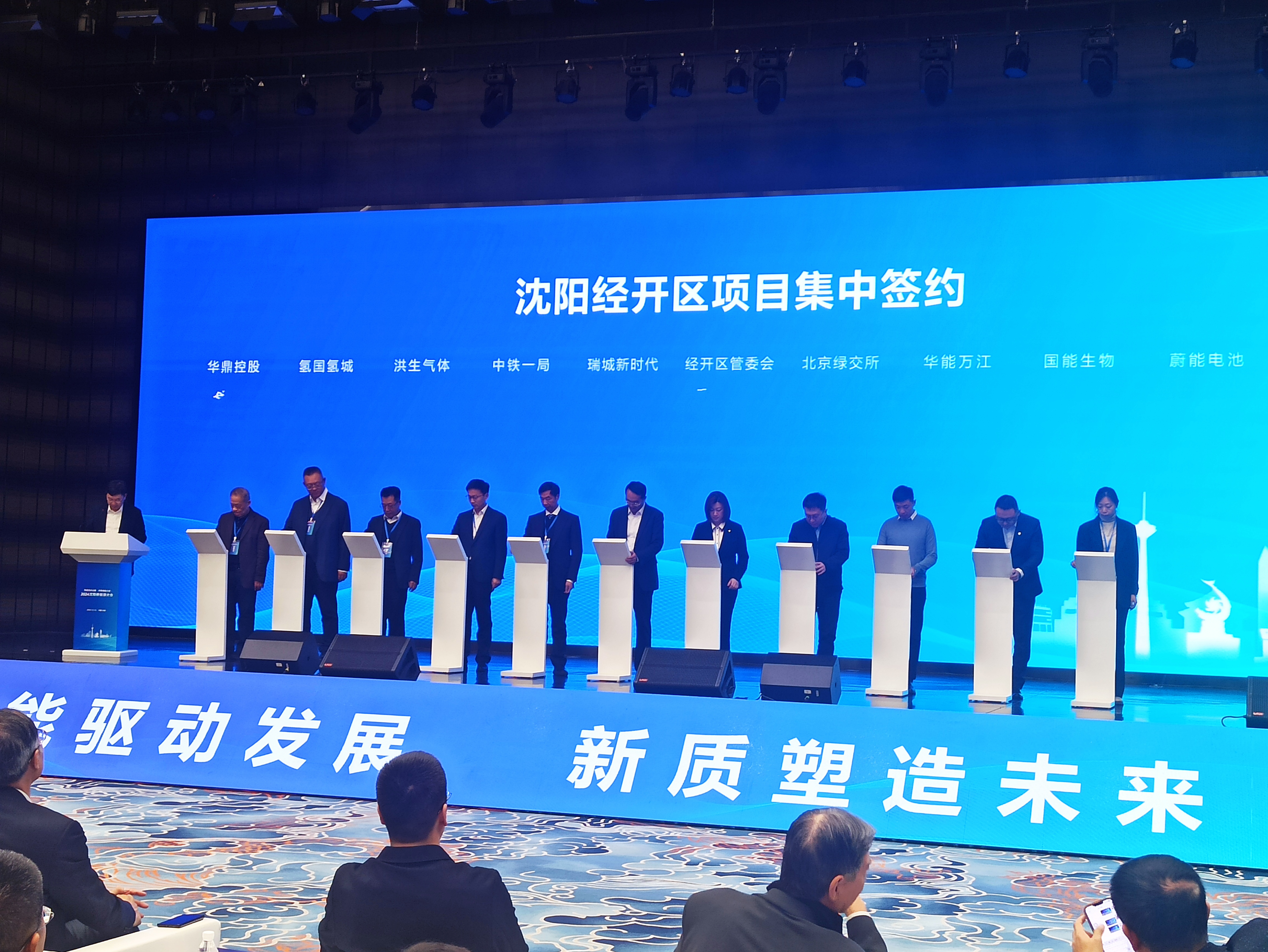 黎明气体集团应邀参加2024年度沈阳新能源大会